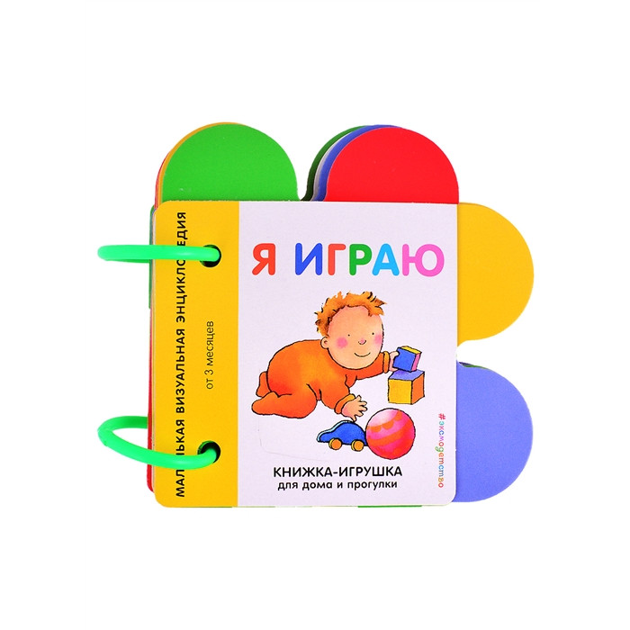 

Эксмо Книга Я играю, Книга Я играю
