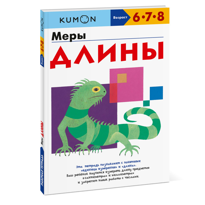 Издательство Манн, Иванов и Фербер Книга Меры длины