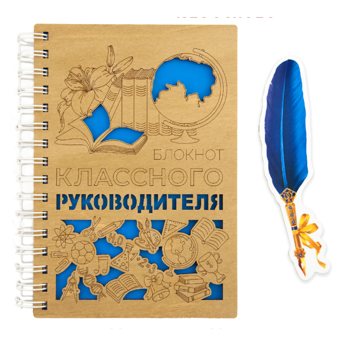

Символик Блокнот деревянный Премиум Классного руководителя, Блокнот деревянный Премиум Классного руководителя