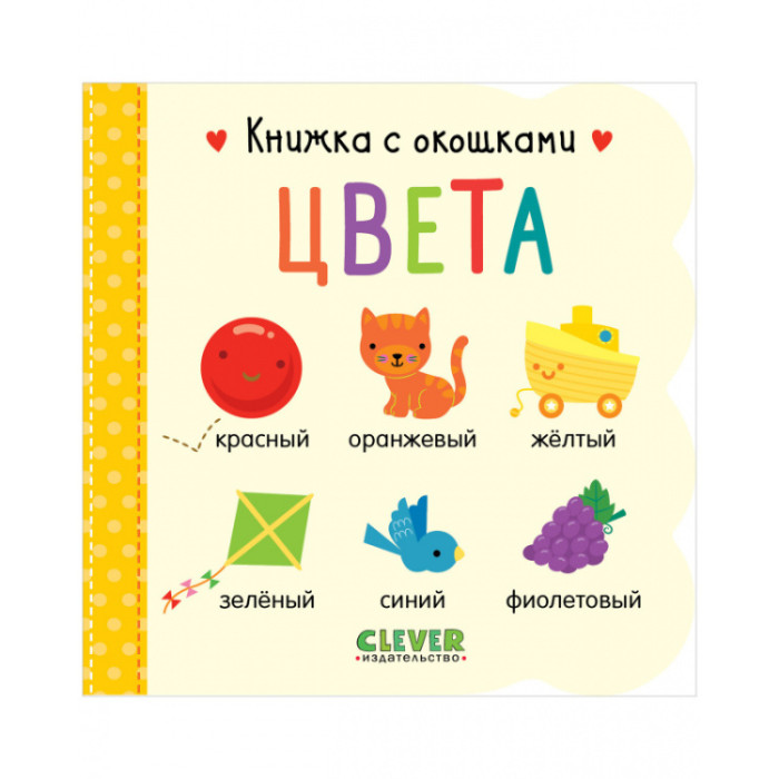 

Clever Книжка с окошками Цвета, Книжка с окошками Цвета