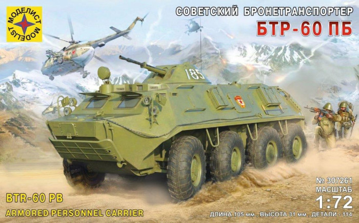 Моделист Модель Вертолет-невидимка МН-6 1:48