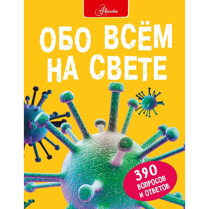 фото Издательство аст книжка обо всем на свете