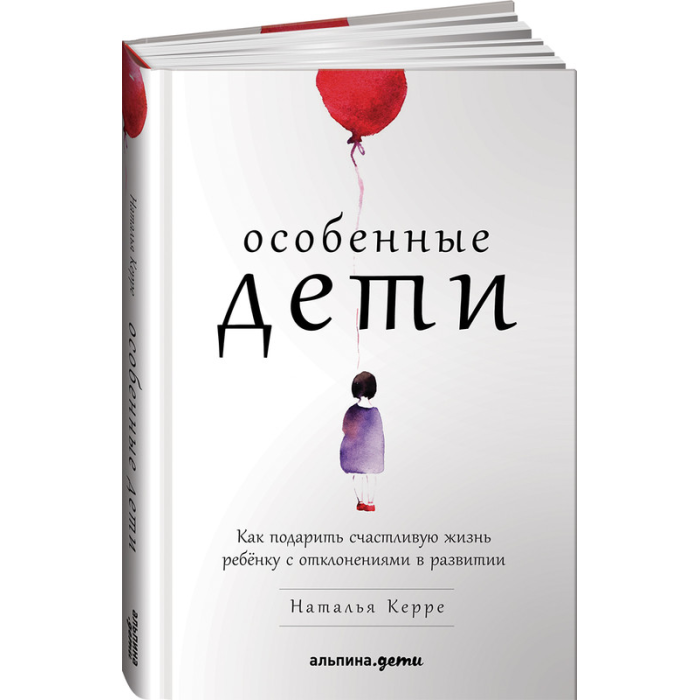 

Альпина Паблишер Книга Особенные дети Как подарить счастливую жизнь ребенку с отклонениями в развитии, Книга Особенные дети Как подарить счастливую жизнь ребенку с отклонениями в развитии