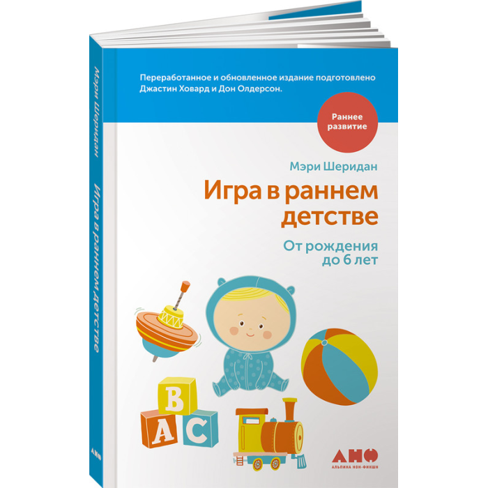 

Альпина нон-фикшн Книга Игра в раннем детстве от рождения до 6 лет, Книга Игра в раннем детстве от рождения до 6 лет