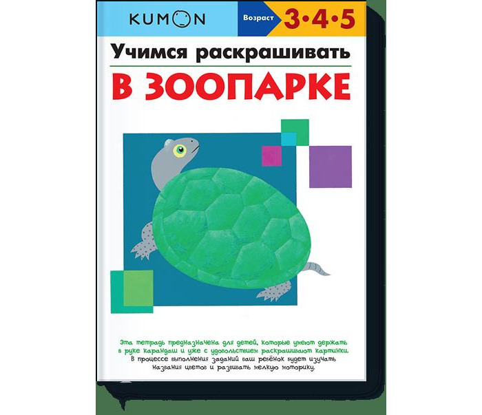 фото Издательство манн, иванов и фербер учимся раскрашивать в зоопарке