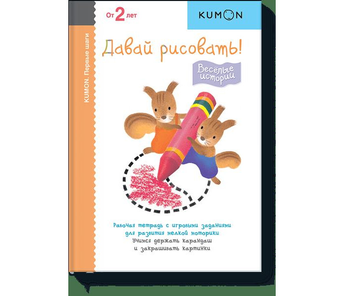 Давай рисовать kumon