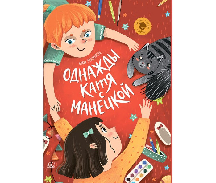 Детская и юношеская книга Рассказы. Однажды Катя с Манечкой