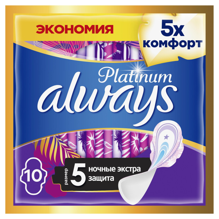 Always Женские гигиенические прокладки с крылышками Platinum Secure Night размер 5 10 шт.