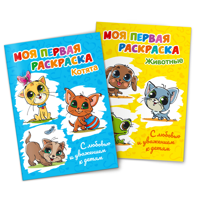 

Раскраска Солнышко Арт Набор Моя первая раскраска Животные и Моя первая раскраска Котята, Набор Моя первая раскраска Животные и Моя первая раскраска Котята