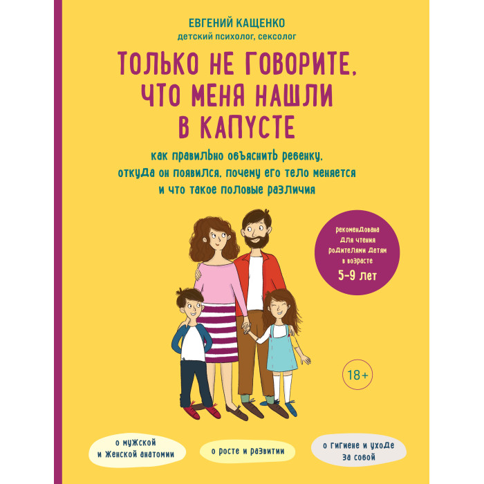 Издательство Бомбора Е.А. Кащенко Только не говорите, что меня нашли в капусте