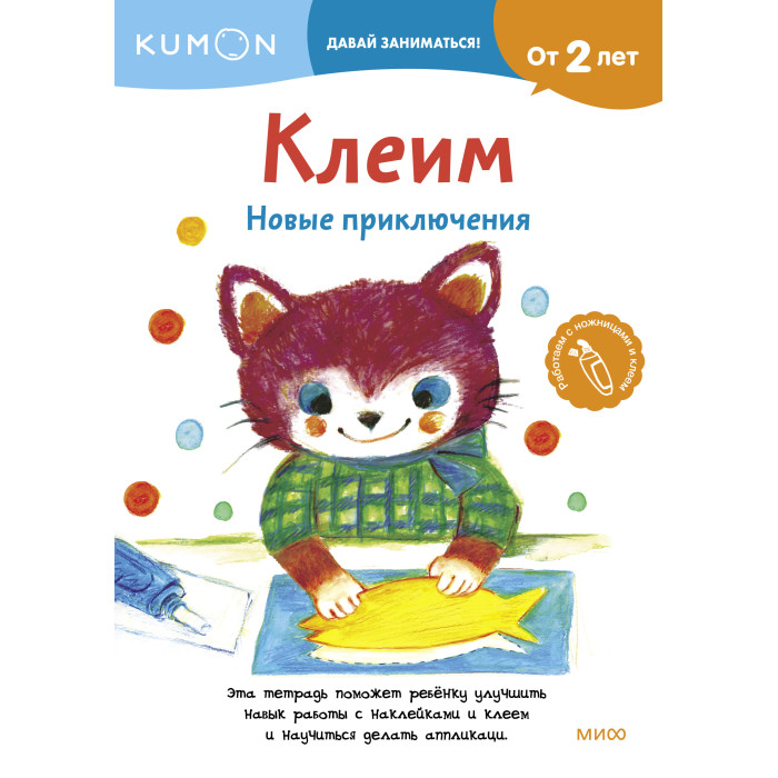 

Издательство Манн, Иванов и Фербер Клеим Новые приключения, Клеим Новые приключения