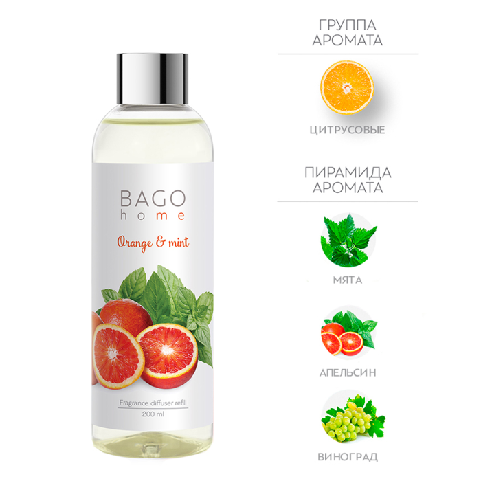 BAGO home  Наполнитель и фибровые палочки для ароматического диффузора Апельсин с мятой