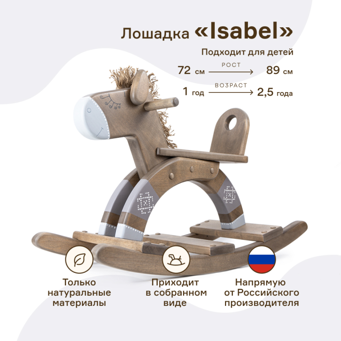 

Качалка WOODYCREW деревянная лошадка Isabel (размер S), деревянная лошадка Isabel (размер S)