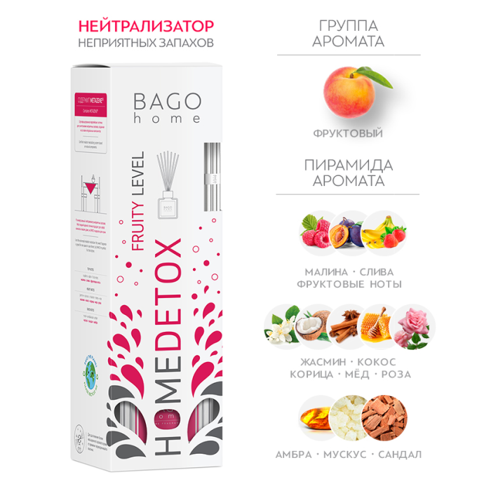 BAGO home  Детокс диффузор Фруктовый нейтрализатор запахов 100 мл