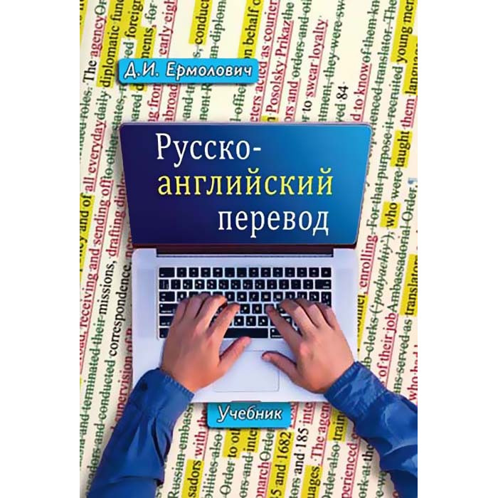 Auditoria Комплект из двух книг Учебник Русско-английский перевод + Методические указания и ключи