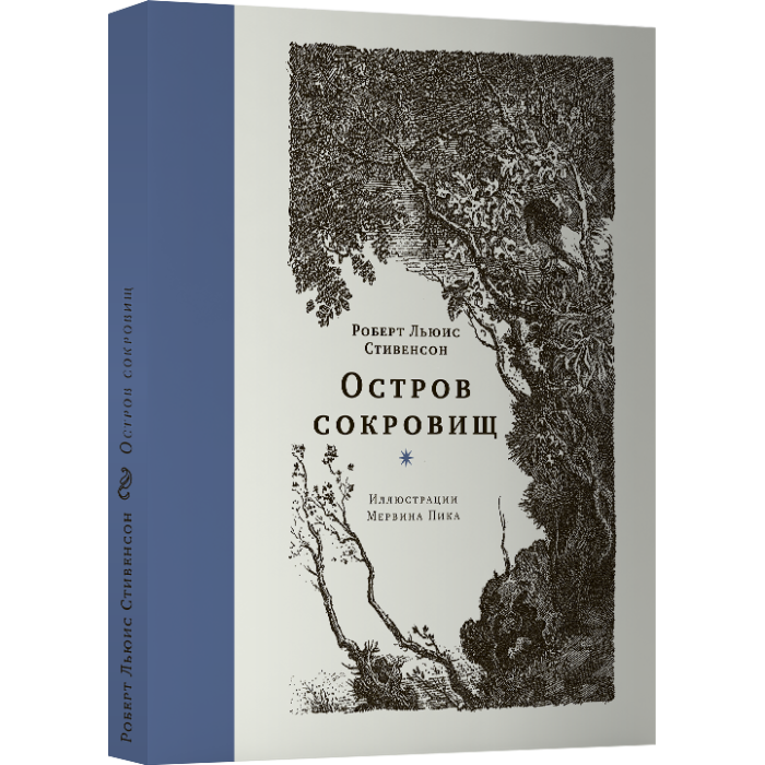 

Лайвбук Р. Л. Стивенсон Остров сокровищ, Р. Л. Стивенсон Остров сокровищ