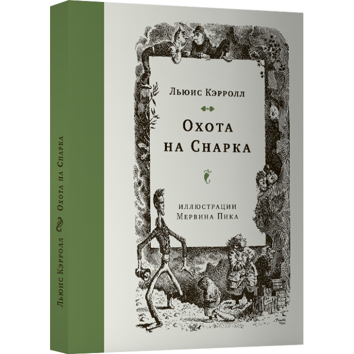 

Лайвбук Л. Кэррол Охота на Снарка, Л. Кэррол Охота на Снарка