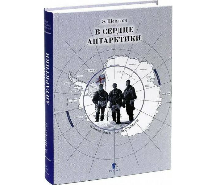Paulsen Шеклтон Э. В сердце Антарктики