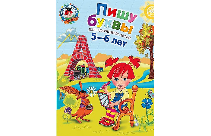 

Эксмо Пишу буквы для детей от 5 до 6 лет, Пишу буквы для детей от 5 до 6 лет