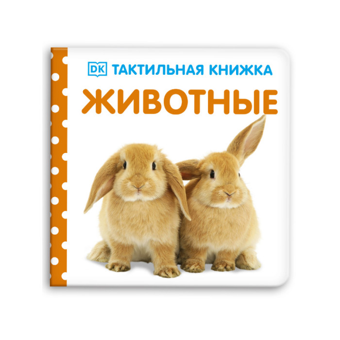 Clever Тактильная книжка Животные