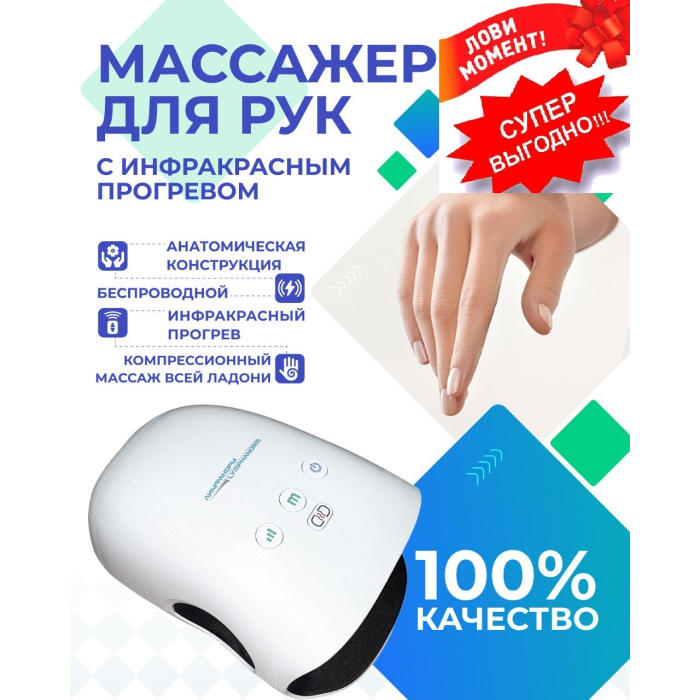LymphaNorm Массажер для рук с инфракрасным прогревом и встроенным аккумулятором Hand