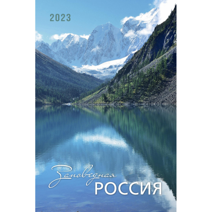 Контент Календарь моноблочный настенный 2023 год Заповедная Россия