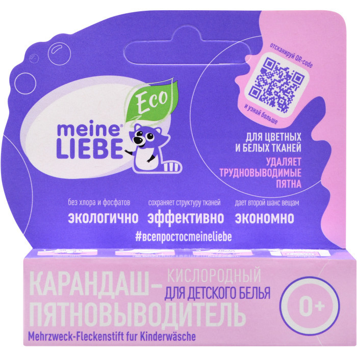 Meine Liebe Кислородный карандаш-пятновыводитель для детского белья 4 шт.