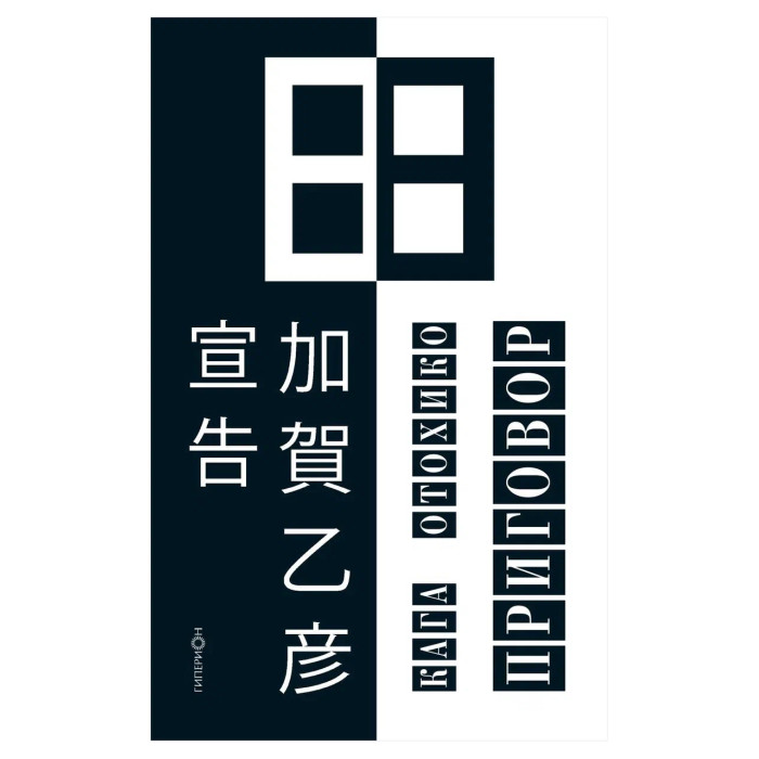 Гиперион Кага Отохико Приговор