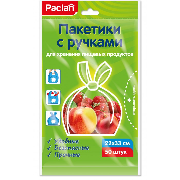 Paclan Пакетики с ручками для хранения пищевых продуктов 50 шт. 5 упаковок