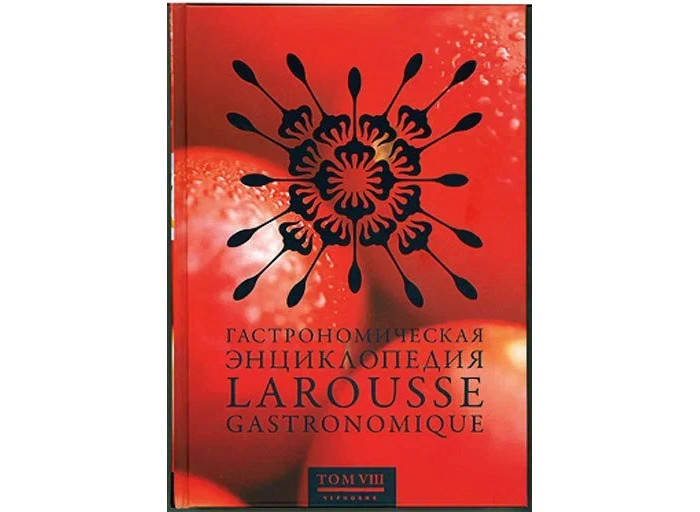 Издательство Чернов и К Гастрономическая энциклопедия Larousse т.8 Наан - Ощипывать