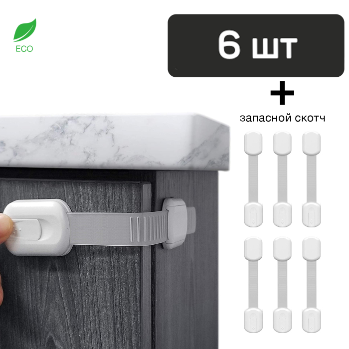 Toutou Блокираторы дверей и ящиков мебели 6 шт.