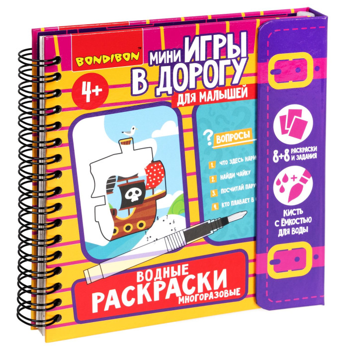 фото Раскраска bondibon водные развивающие мини-игры в дорогу 6