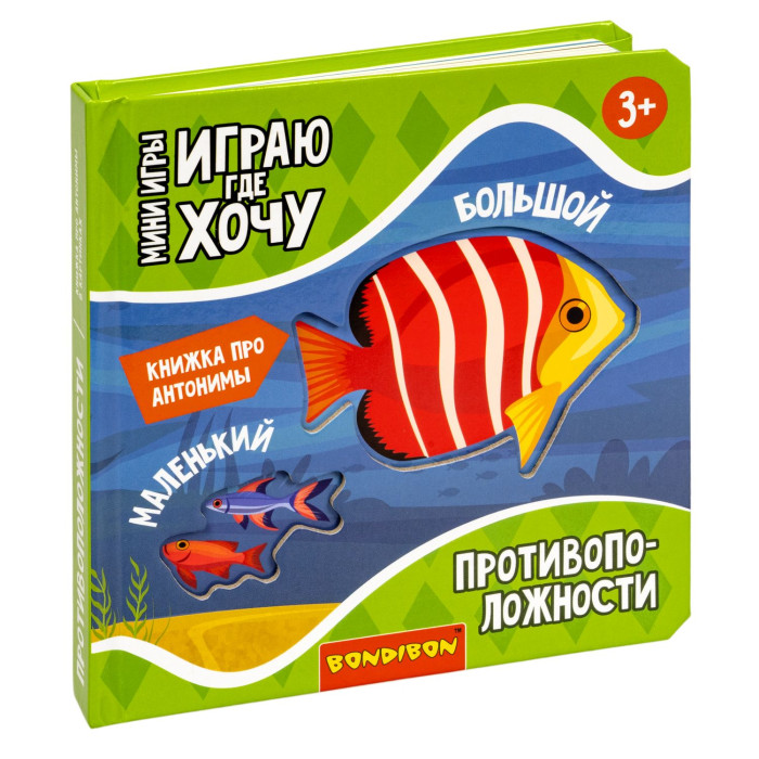 Bondibon Развивающие Мини-игры в дорогу Противоположноси