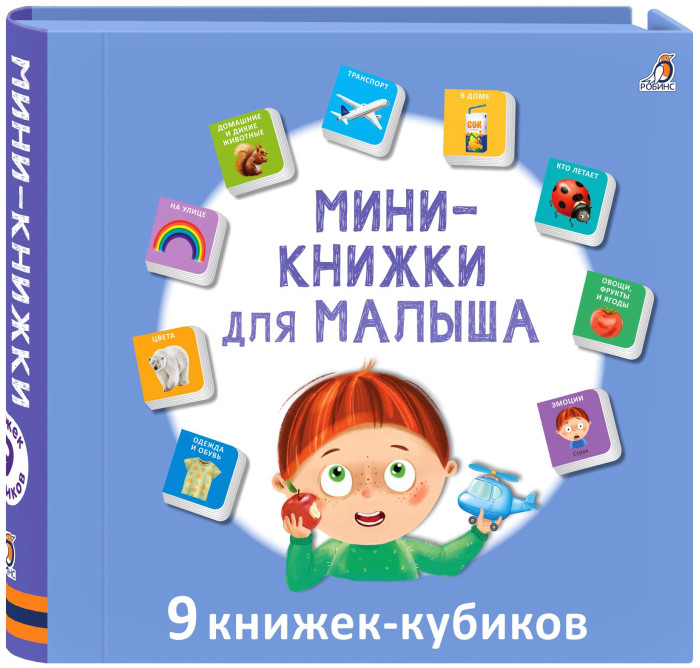 фото Робинс набор книжек-кубиков мини-книжки для малыша