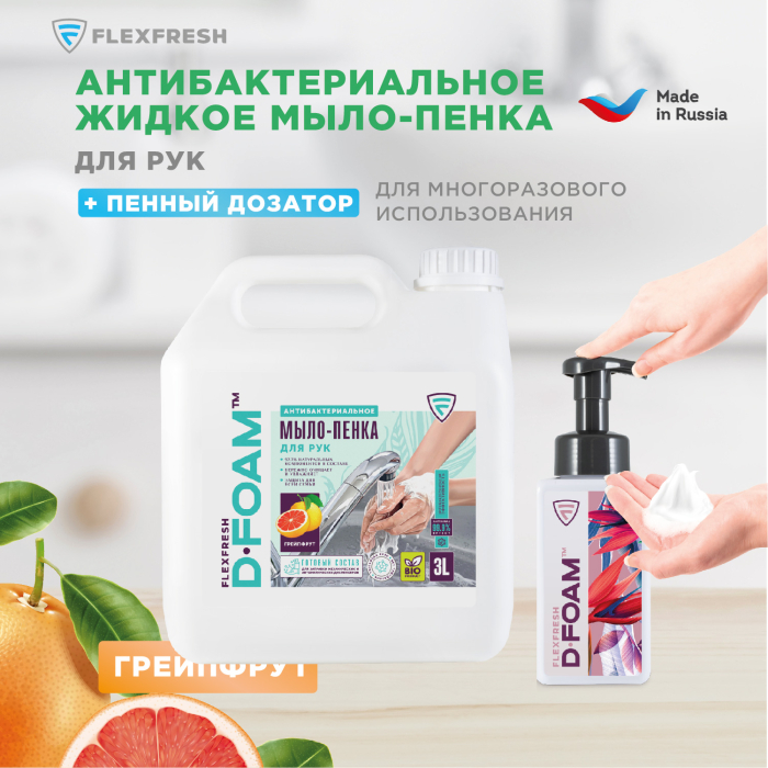 фото Flexfresh антибактериальное мыло-пенка грейпфрут 3 л (канистра) + флакон 450 мл