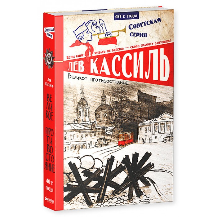 

Clever Рассказ Л.Кассиль Великое противостояние Советская серия, Рассказ Л.Кассиль Великое противостояние Советская серия