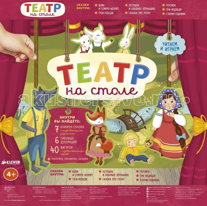 

Clever Комплект из 7 книг Театр на столе