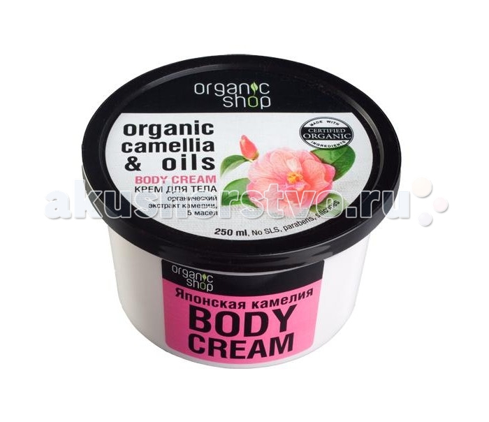 Косметика для мамы Organic shop Крем для тела Японская камелия 250 мл японская косметика lion