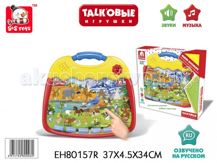 Электронные игрушки S+S Toys Talkовые игрушки планшет Мини-зоопарк радиоуправляемые игрушки s s тягач с полуприцепом