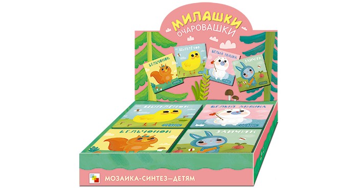 

Мозаика-Синтез Милашки-очаровашки Комплект 4 по 5 книг в диспенсере, Милашки-очаровашки Комплект 4 по 5 книг в диспенсере