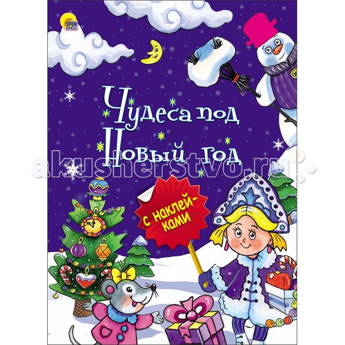 Книжка Новый Год Книжка Новый Год