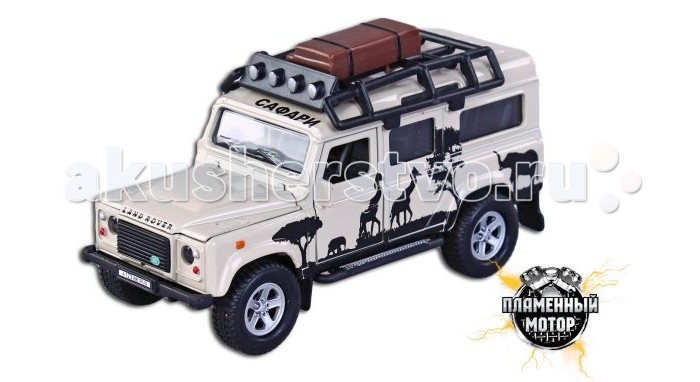 

Пламенный мотор Машинка инерционная Landrover Defender Сафари (свет, звук) 1:32, Машинка инерционная Landrover Defender Сафари (свет, звук) 1:32