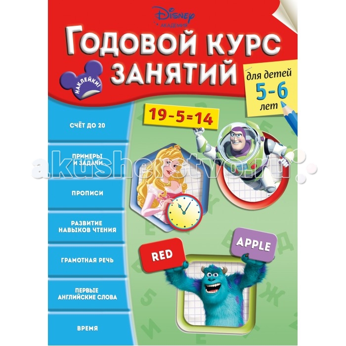 Раннее развитие Эксмо Книжка Годовой курс занятий для детей 5-6 лет книги эксмо развивающие игры для детей 5 6 лет
