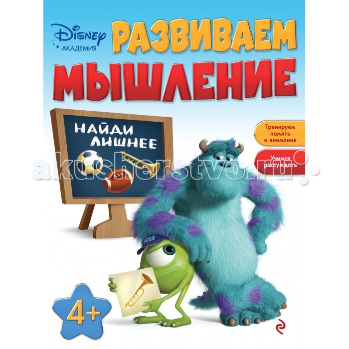 Раннее развитие Эксмо Книжка Развиваем мышление 4+ книги эксмо развиваем мышление