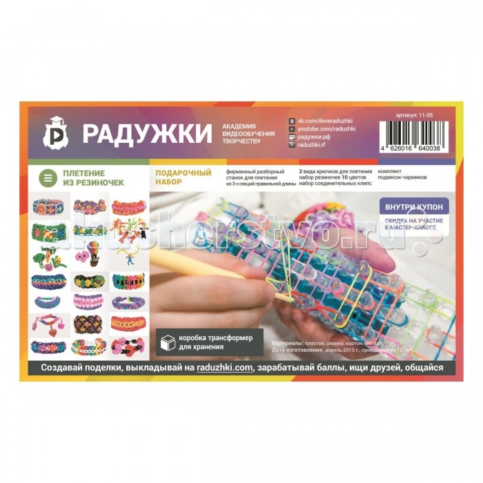 Наборы для творчества Радужки Плетение из резиночек Продвинутый курс