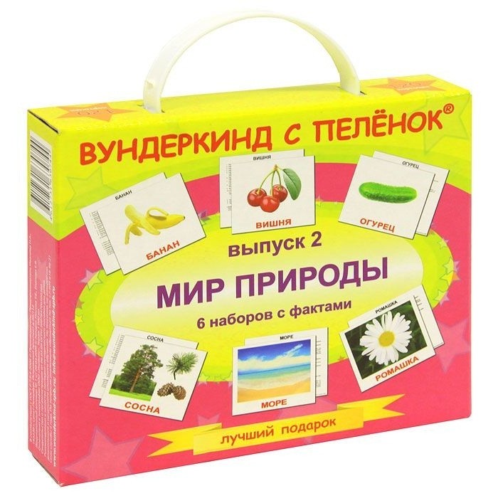 Вундеркинд с пелёнок Подарочный набор обучающих карточек Мир природы Выпуск 2