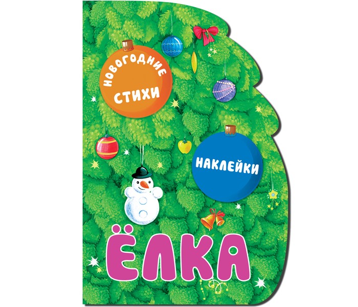 Новогодние Наклейки Для Детей