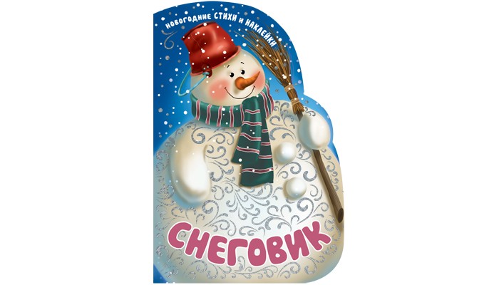 Новогодние Наклейки Для Детей
