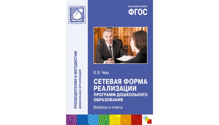 Фгос вопрос ответ. ФГОС вопросы и ответы. ФГОС В вопросах и ответах книга.