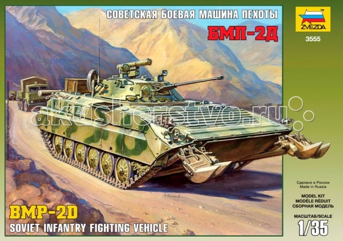 Сборные модели Звезда Советская боевая машина пехоты БМП-2Д 373 элемента 1:35